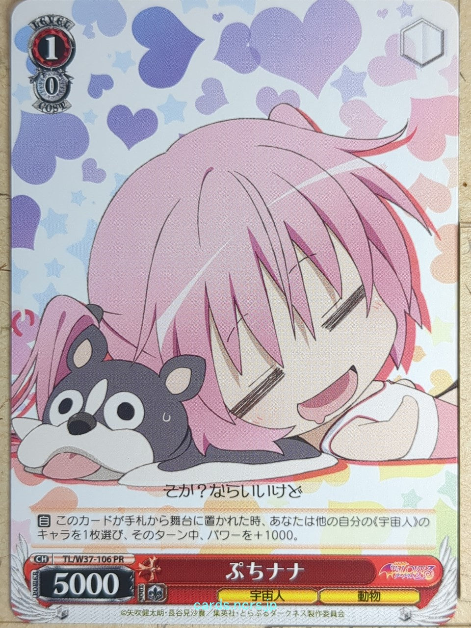 Weiss Schwarz To Love Ru TL/W37-106PR PR Nana Astar Deviluke Trading Card NM