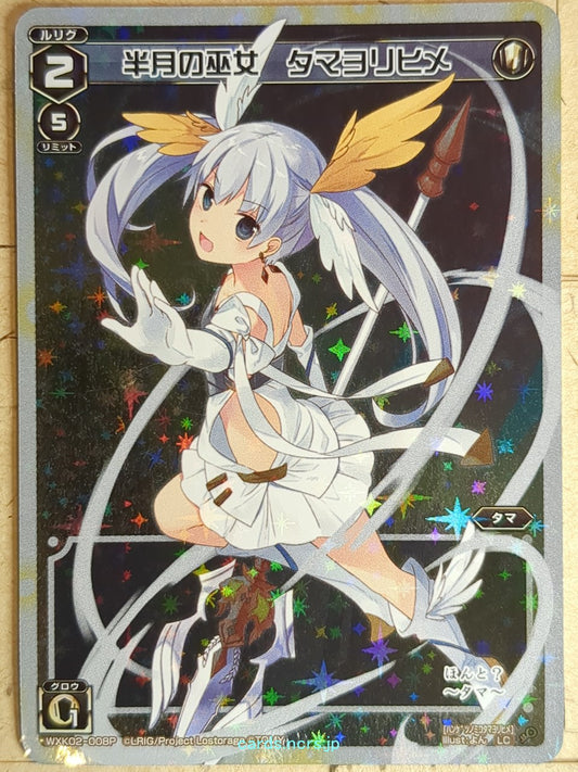 Wixoss W Wixoss WXK02-008P LC Tamayorihime Trading Card NM