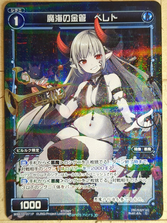 Wixoss Bk Wixoss WXK10-071P C Beleth Trading Card NM