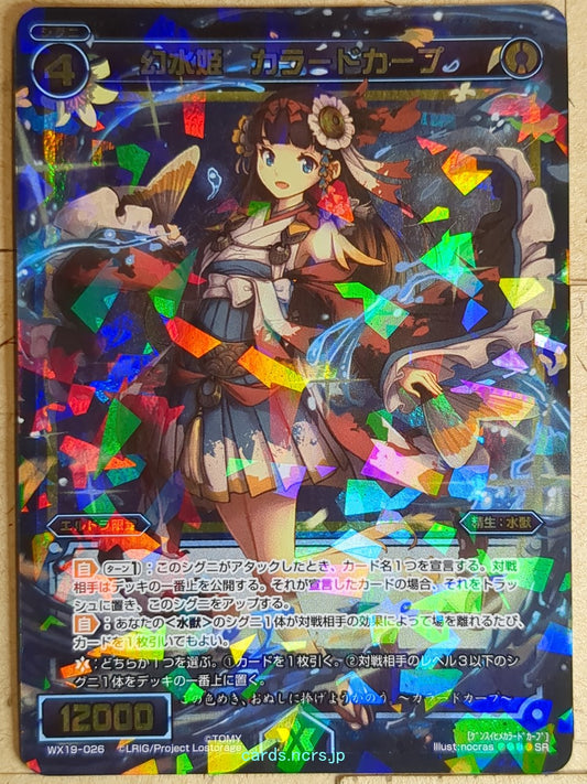 Wixoss Bk Wixoss WX19-026 SR Colored Carp Trading Card NM