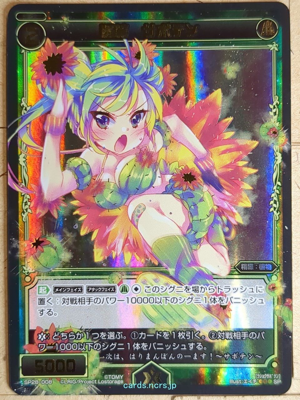 Wixoss Bk Wixoss WXSP28-008 SP Cactus Trading Card NM