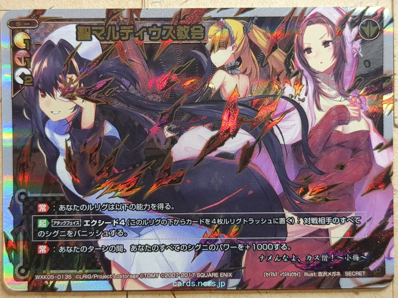 Wixoss W Wixoss WXK05-013S Secret  Trading Card NM