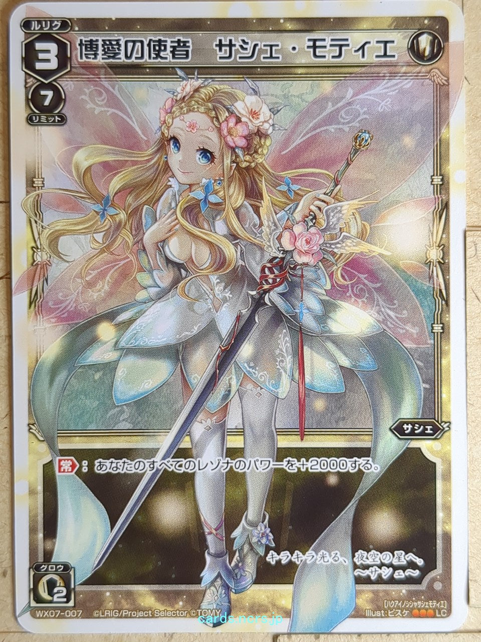 Wixoss W Wixoss WX07-007 LC Sashe Trading Card NM