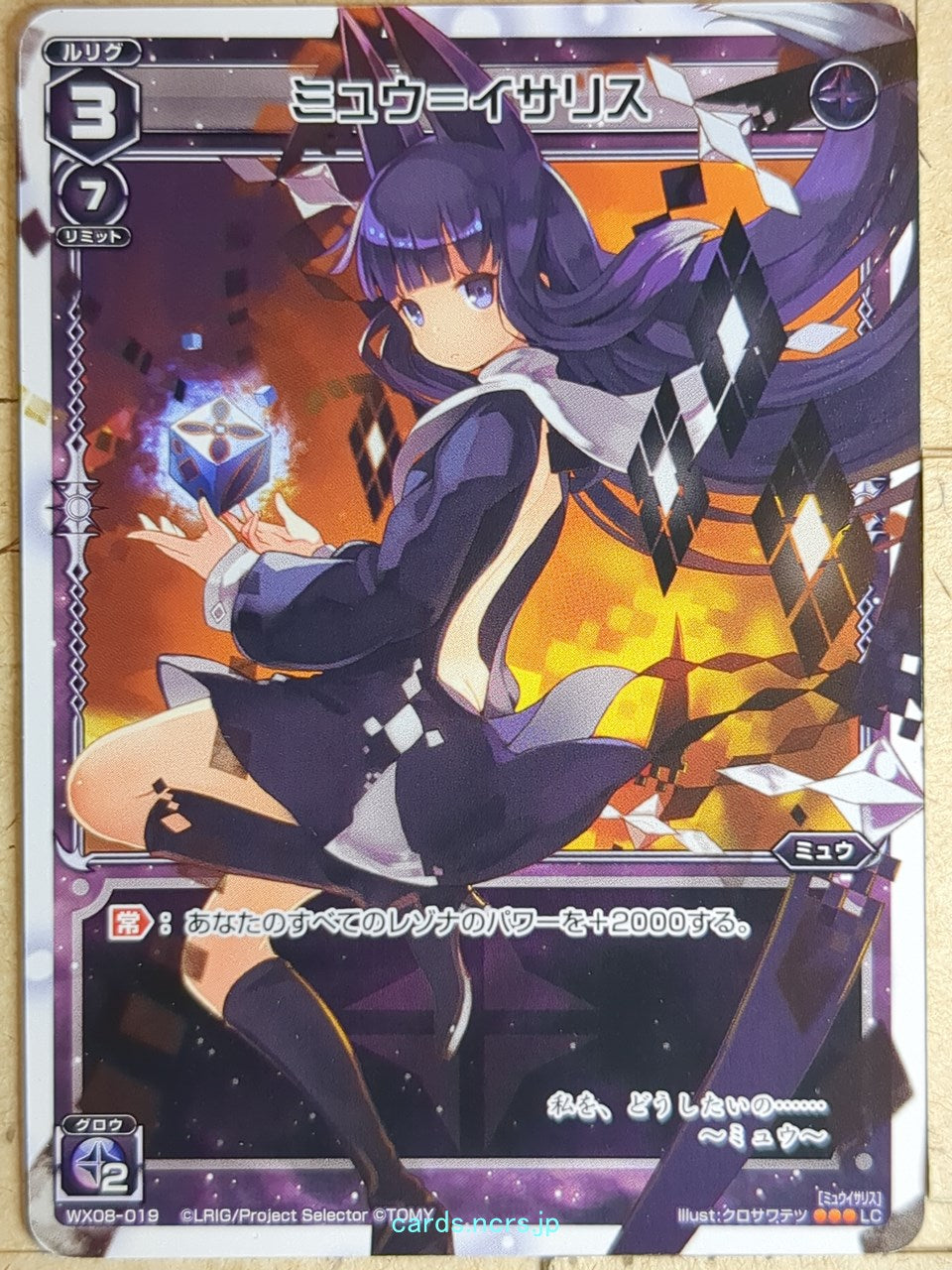 Wixoss W Wixoss WX08-019 LC Myu Trading Card NM