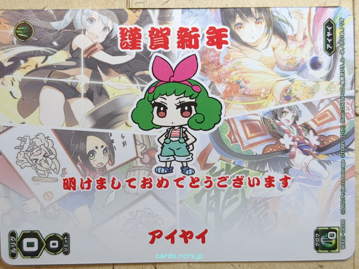 Wixoss W Wixoss WX21-GC08 L Aiyai Trading Card NM