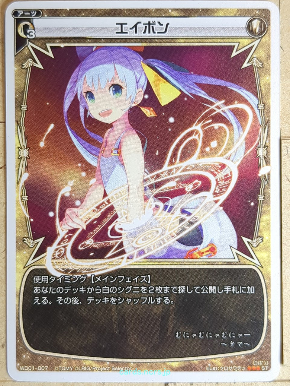 Wixoss W Wixoss WD01-007 ST Tama Trading Card NM