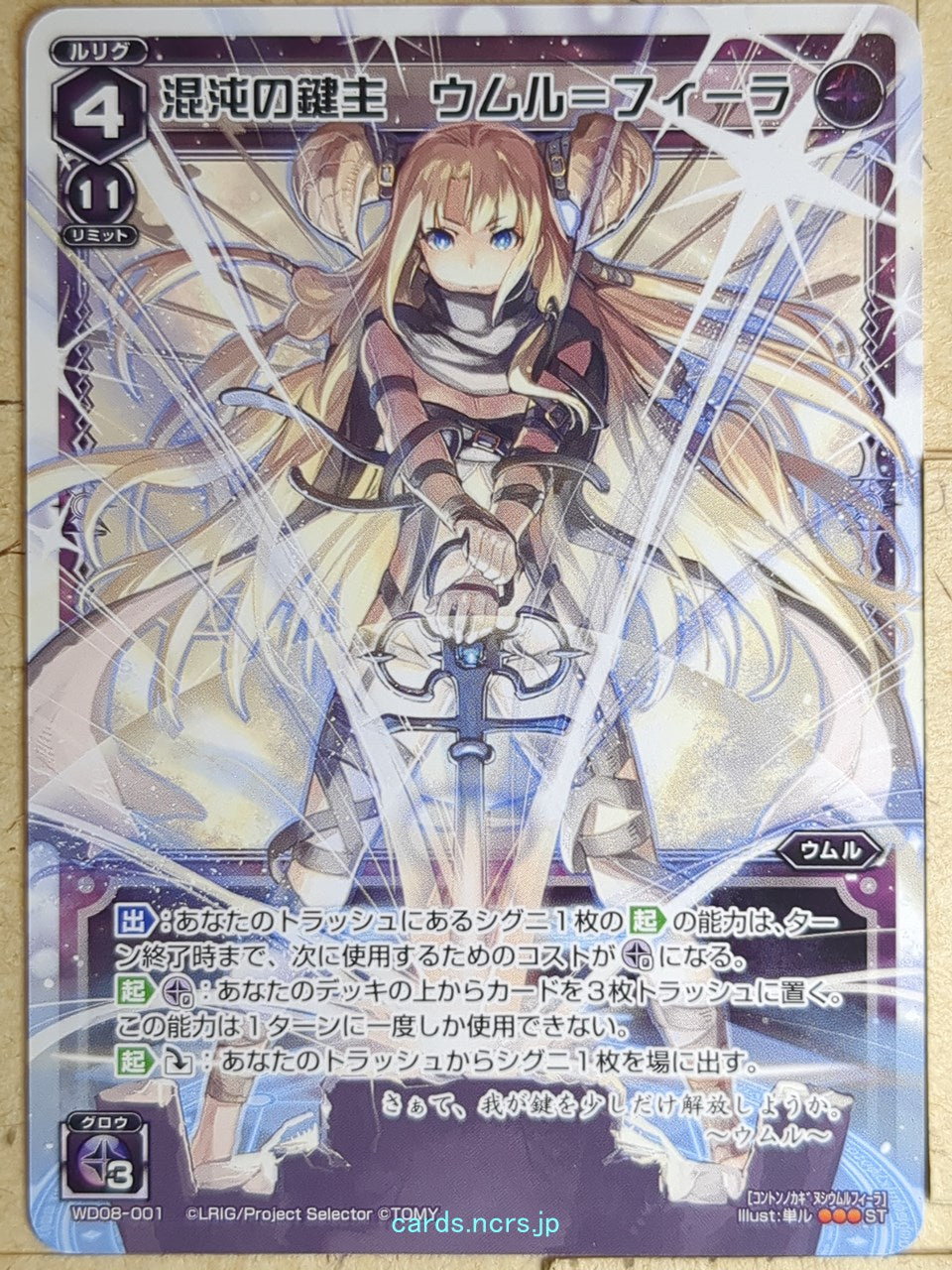 Wixoss W Wixoss WD08-001 ST Umr-Fyra Trading Card NM