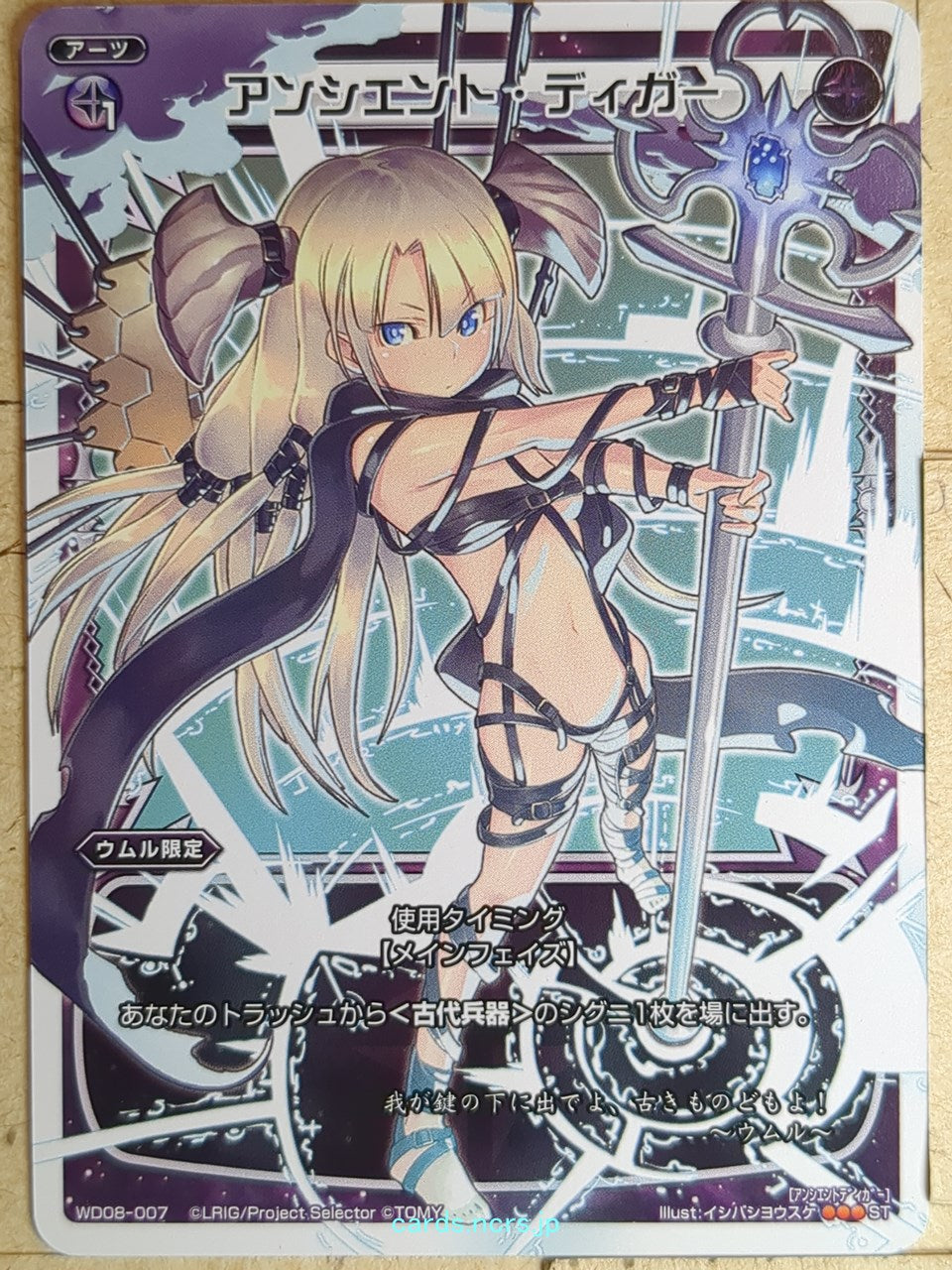 Wixoss W Wixoss WD08-007 ST Umr Trading Card NM