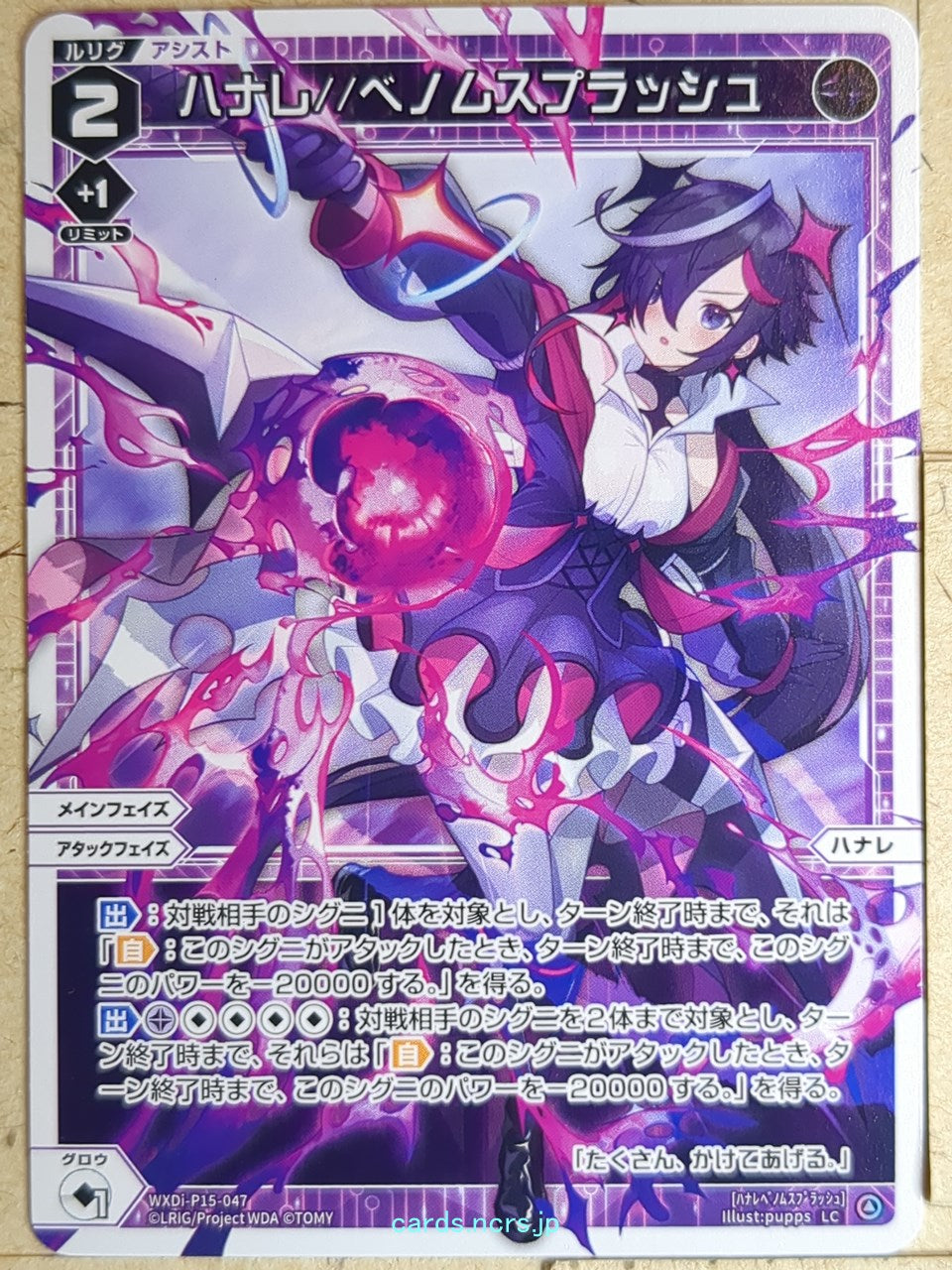 Wixoss W Wixoss WXDi-P15-047 LC Hanare Trading Card NM