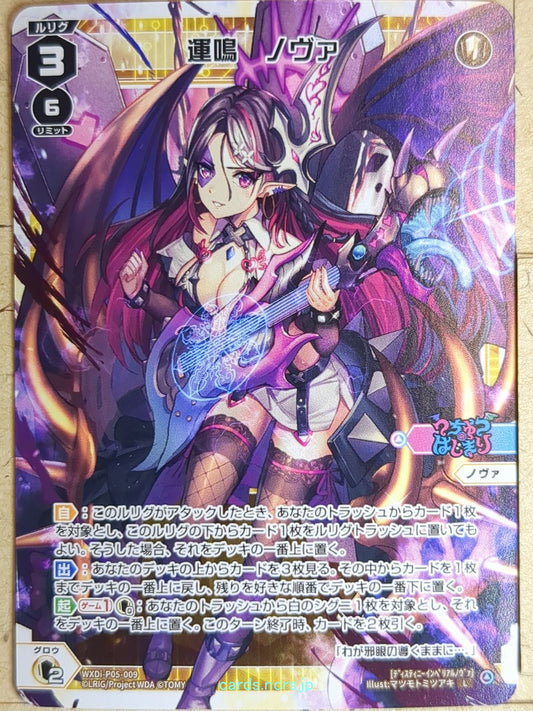 Wixoss W Wixoss WXDi-P05-009 L Nova Trading Card NM