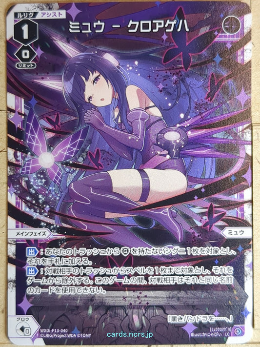 Wixoss W Wixoss WXDi-P13-040 LC Myu Trading Card NM