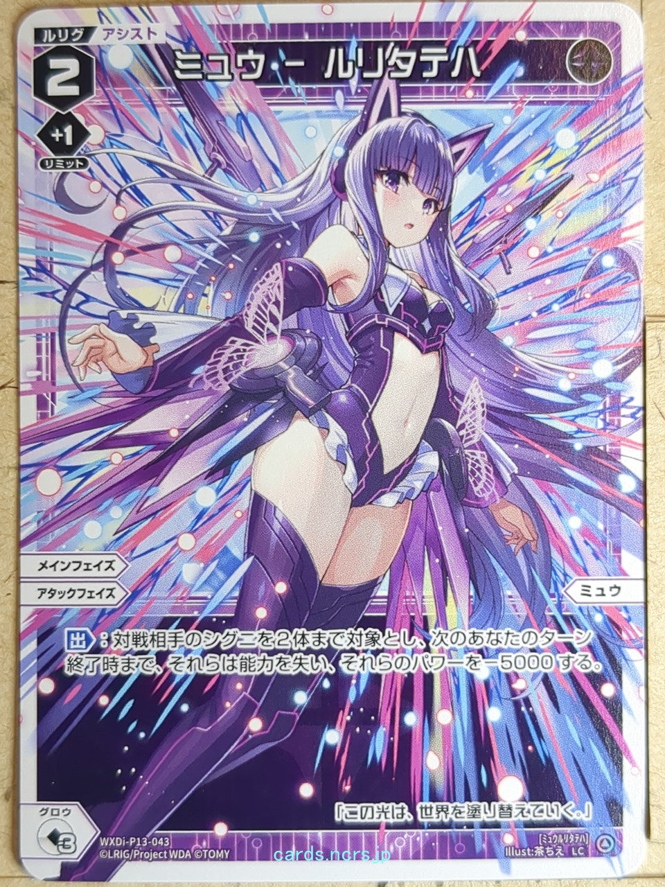 Wixoss W Wixoss WXDi-P13-043 LC Myu Trading Card NM