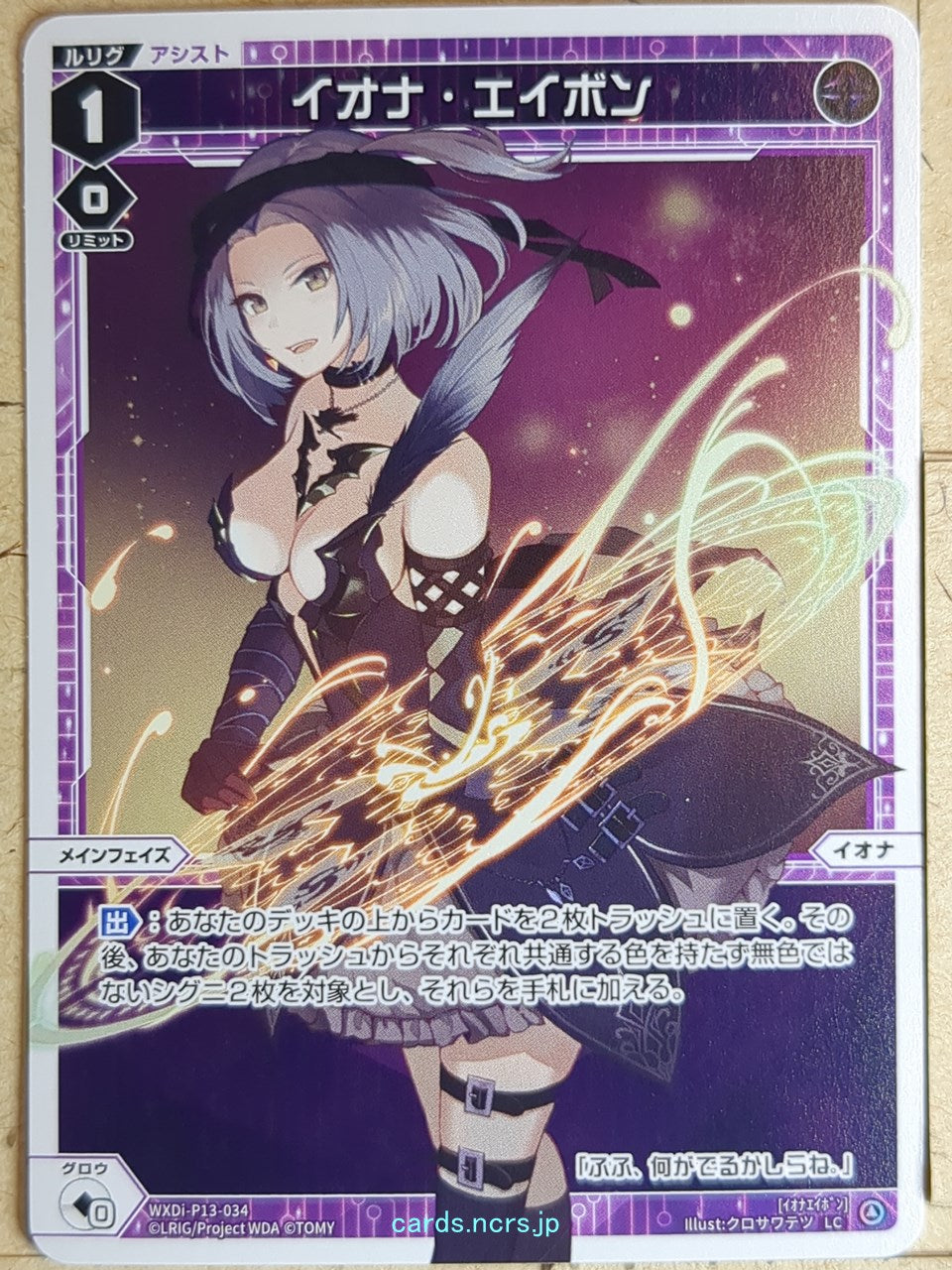 Wixoss W Wixoss WXDi-P13-034 LC Iona Trading Card NM