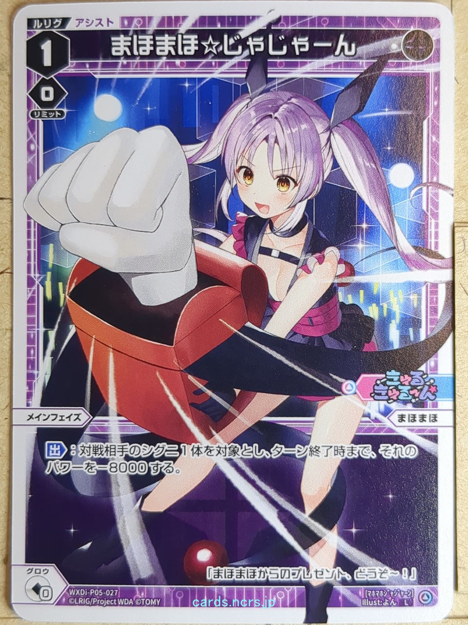 Wixoss W Wixoss WXDi-P05-027 L Mahomaho Trading Card NM