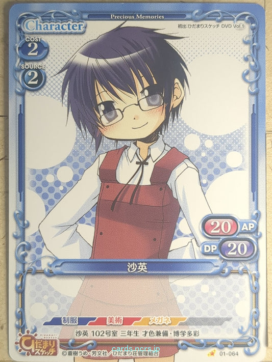 Precious Memories Hidamari Sketch PM/HID-01-064 1 Star Sae Trading Card NM