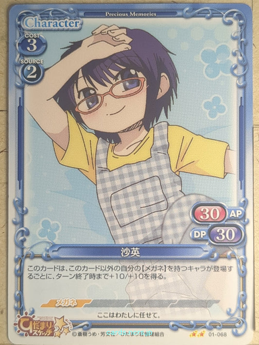 Precious Memories Hidamari Sketch PM/HID-01-068 2 Star Sae Trading Card NM