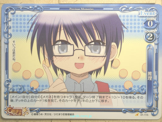 Precious Memories Hidamari Sketch PM/HID-01-115 1 Star Sae Trading Card NM