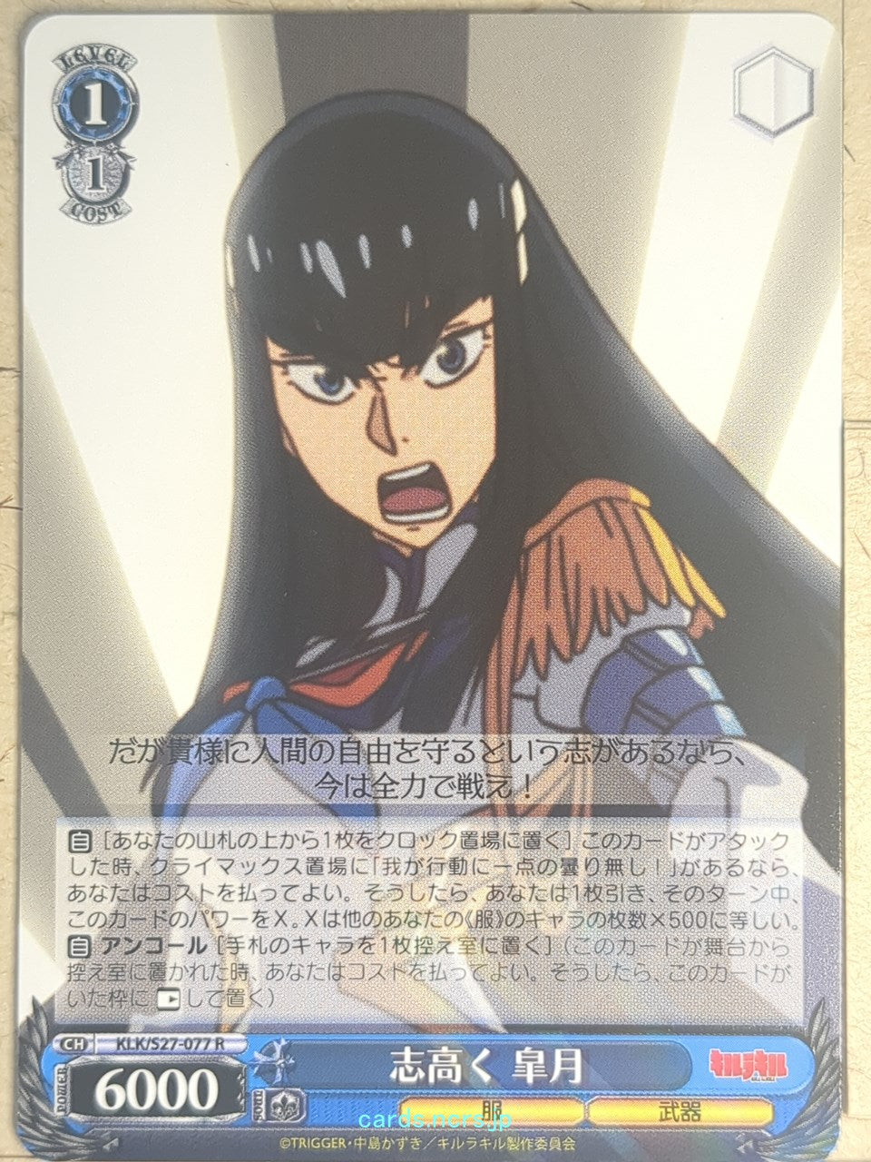 Weiss Schwarz Kill la Kill KLK/S27-077R R Satsuki Kiryuin Trading Card NM