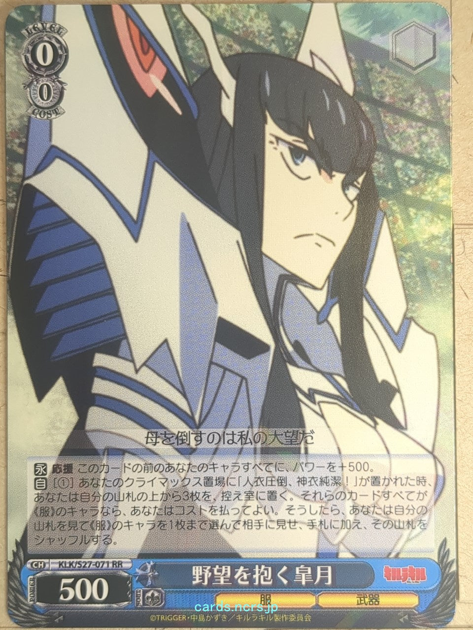 Weiss Schwarz Kill la Kill KLK/S27-071RR RR Satsuki Kiryuin Trading Card NM