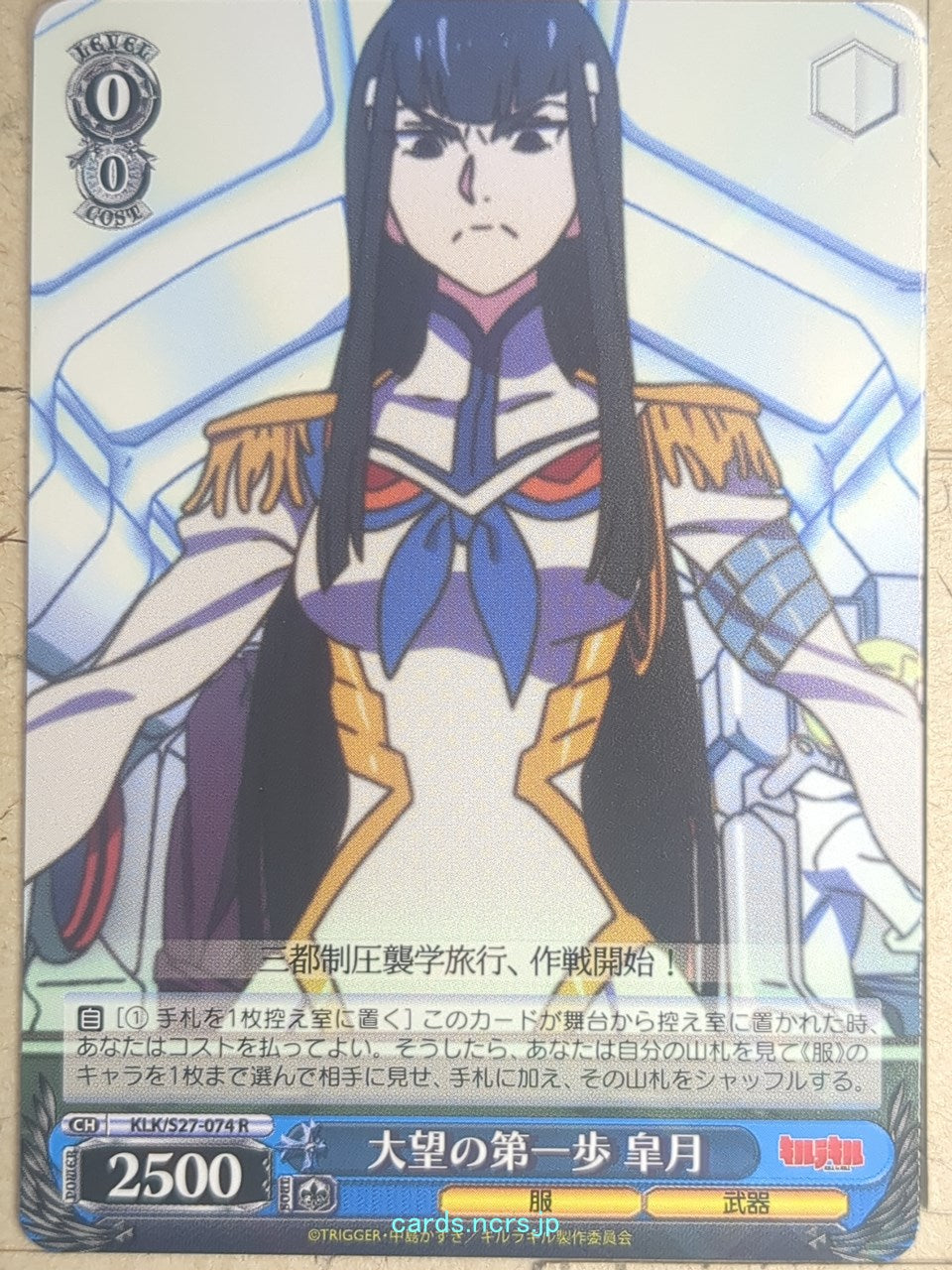 Weiss Schwarz Kill la Kill KLK/S27-074R R Satsuki Kiryuin Trading Card NM