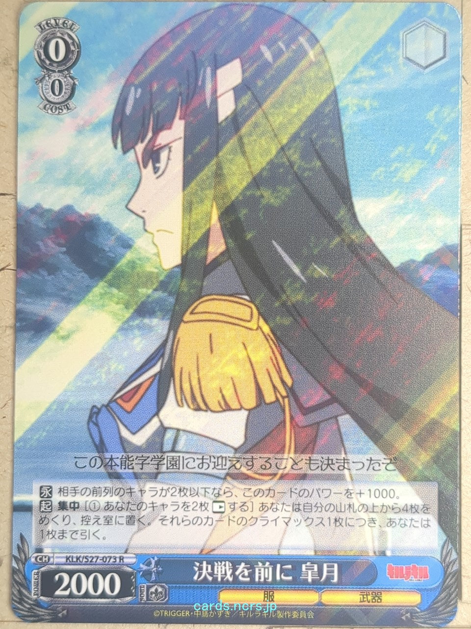 Weiss Schwarz Kill la Kill KLK/S27-073R R Satsuki Kiryuin Trading Card NM