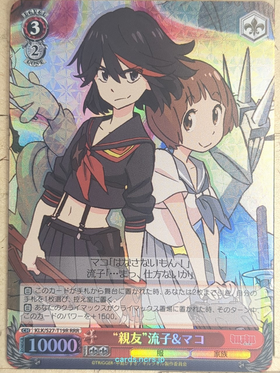 Weiss Schwarz Kill la Kill KLK/S27-T19RRRR RRR Ryuko Matoi Trading Card NM