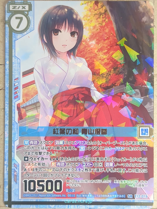 Z/X Zillions of Enemy X Z/X SR-E12-015 SR Sumika Aoyama Trading Card NM