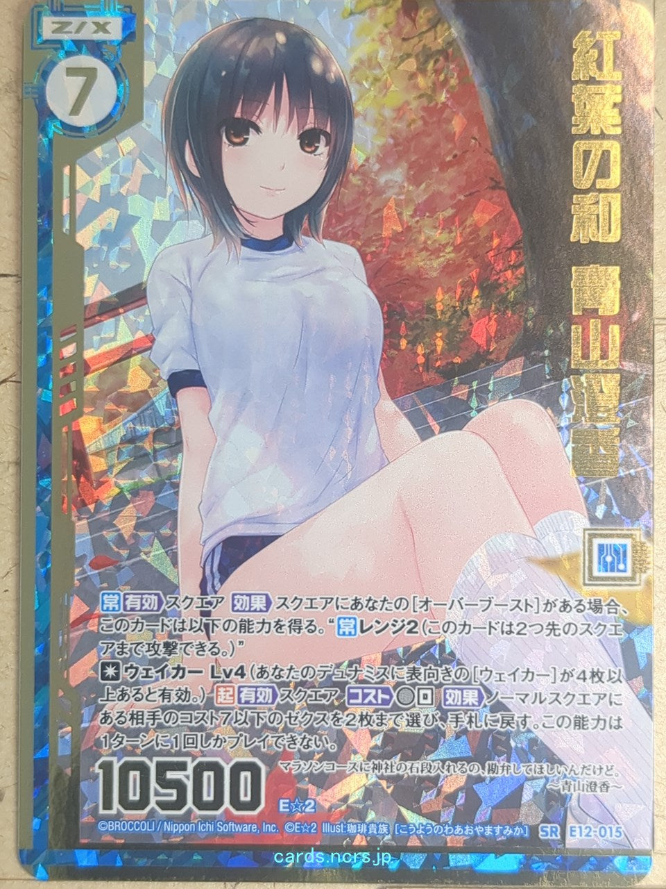 Z/X Zillions of Enemy X Z/X E12-015-SRH SR Sumika Aoyama Trading Card NM