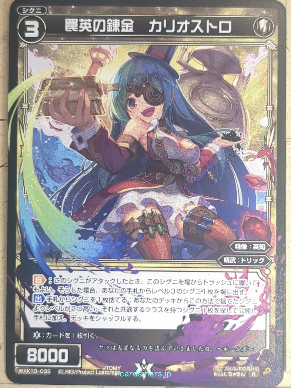 Wixoss Bk Wixoss WXK10-033 R Cagliostro Trading Card NM