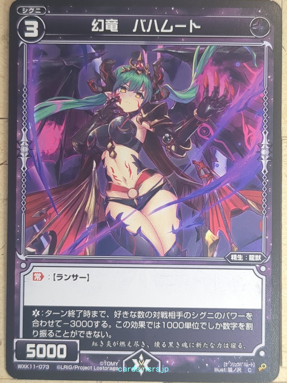 Wixoss Bk Wixoss WXK11-073 C Bahamut Trading Card NM