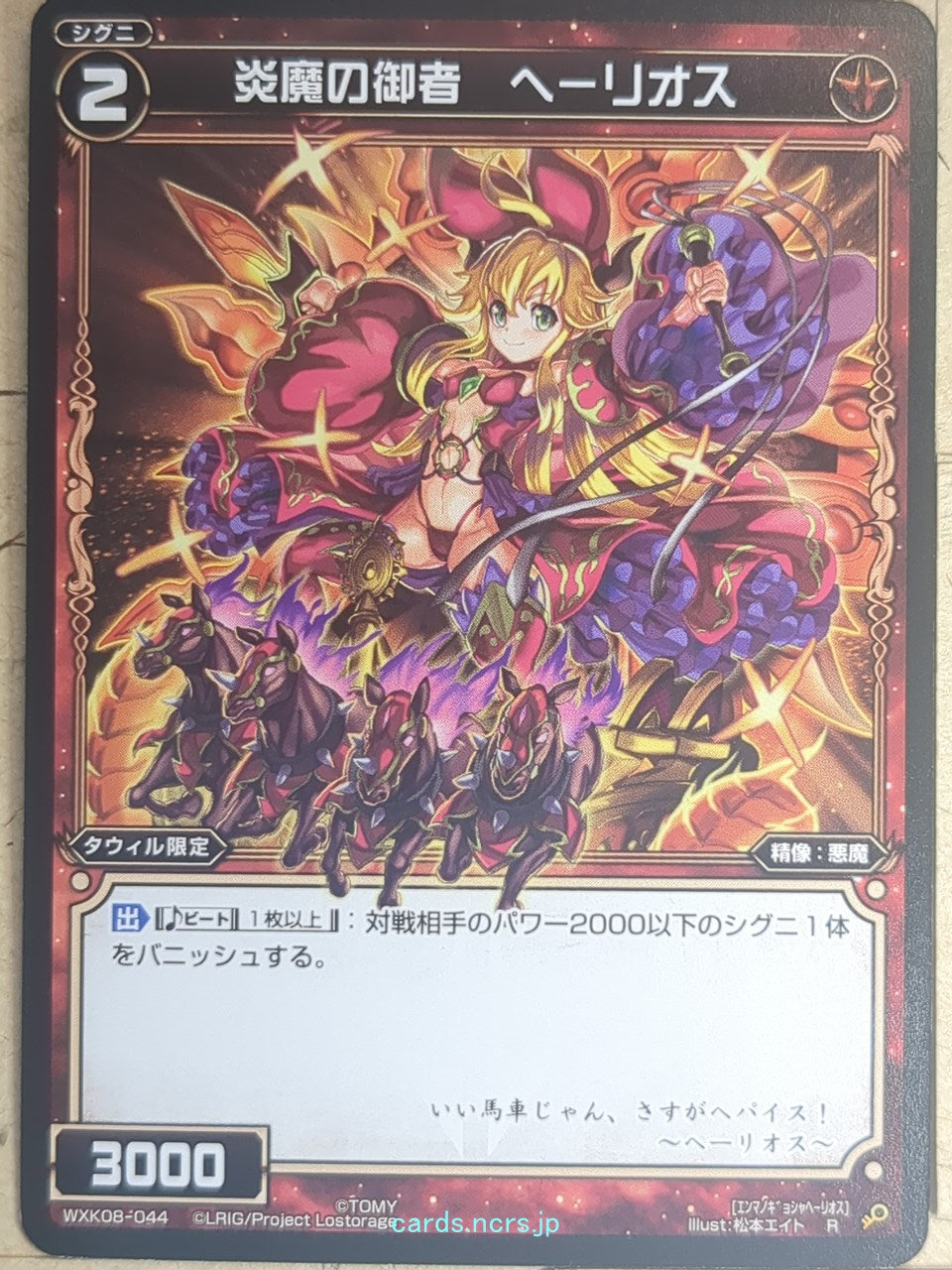 Wixoss Bk Wixoss WXK08-044 R Helios Trading Card NM