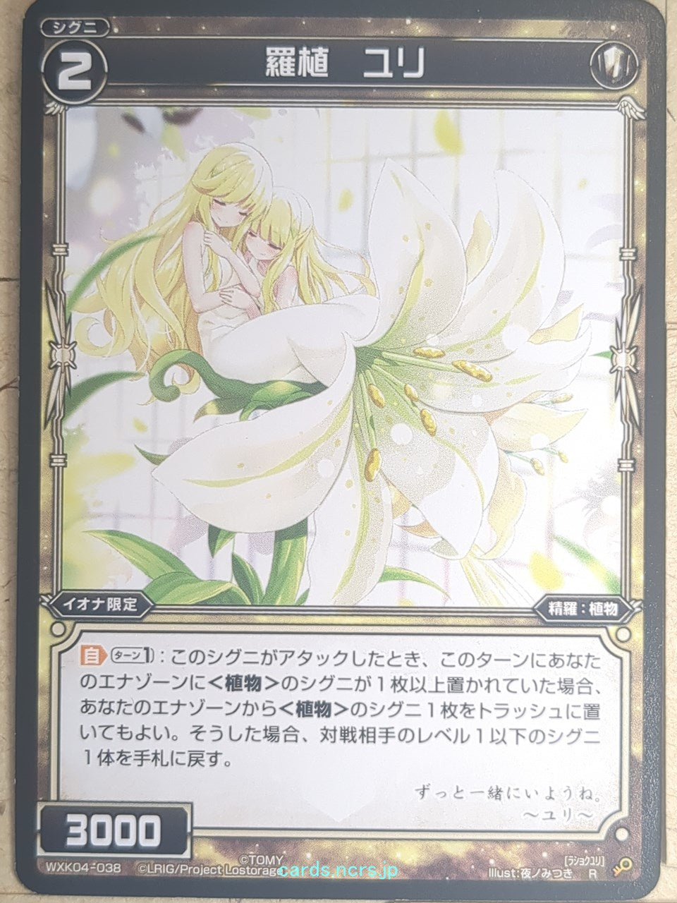 Wixoss Bk Wixoss WXK04-038 R Lily Trading Card NM