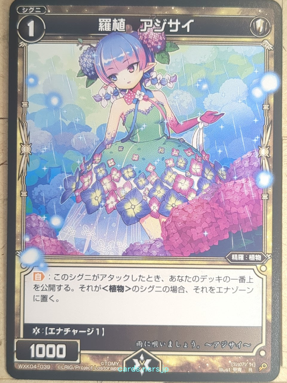 Wixoss Bk Wixoss WXK04-039 R Hydrangea Trading Card NM