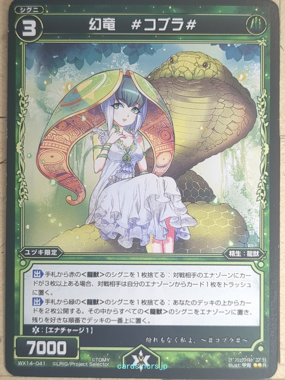 Wixoss Bk Wixoss WX14-041 R Cobra Trading Card NM