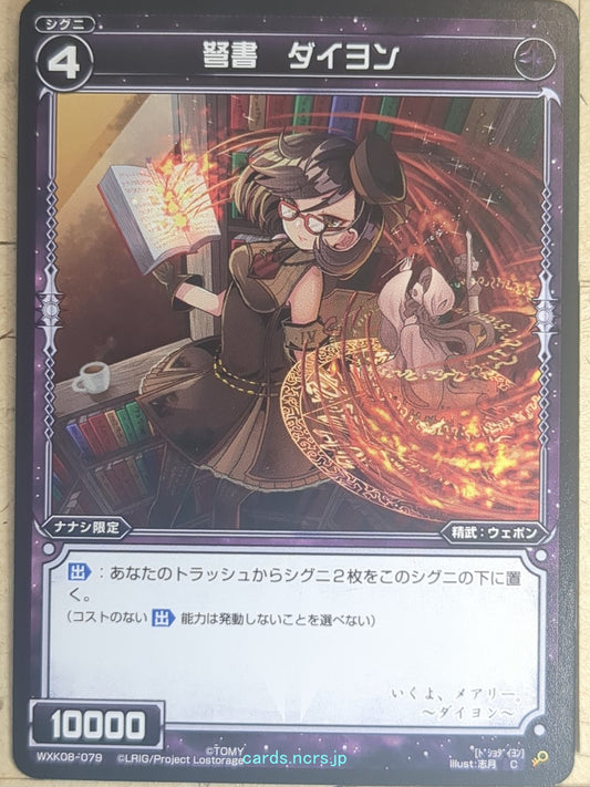 Wixoss Bk Wixoss WXK08-079 C Daiyon Trading Card NM