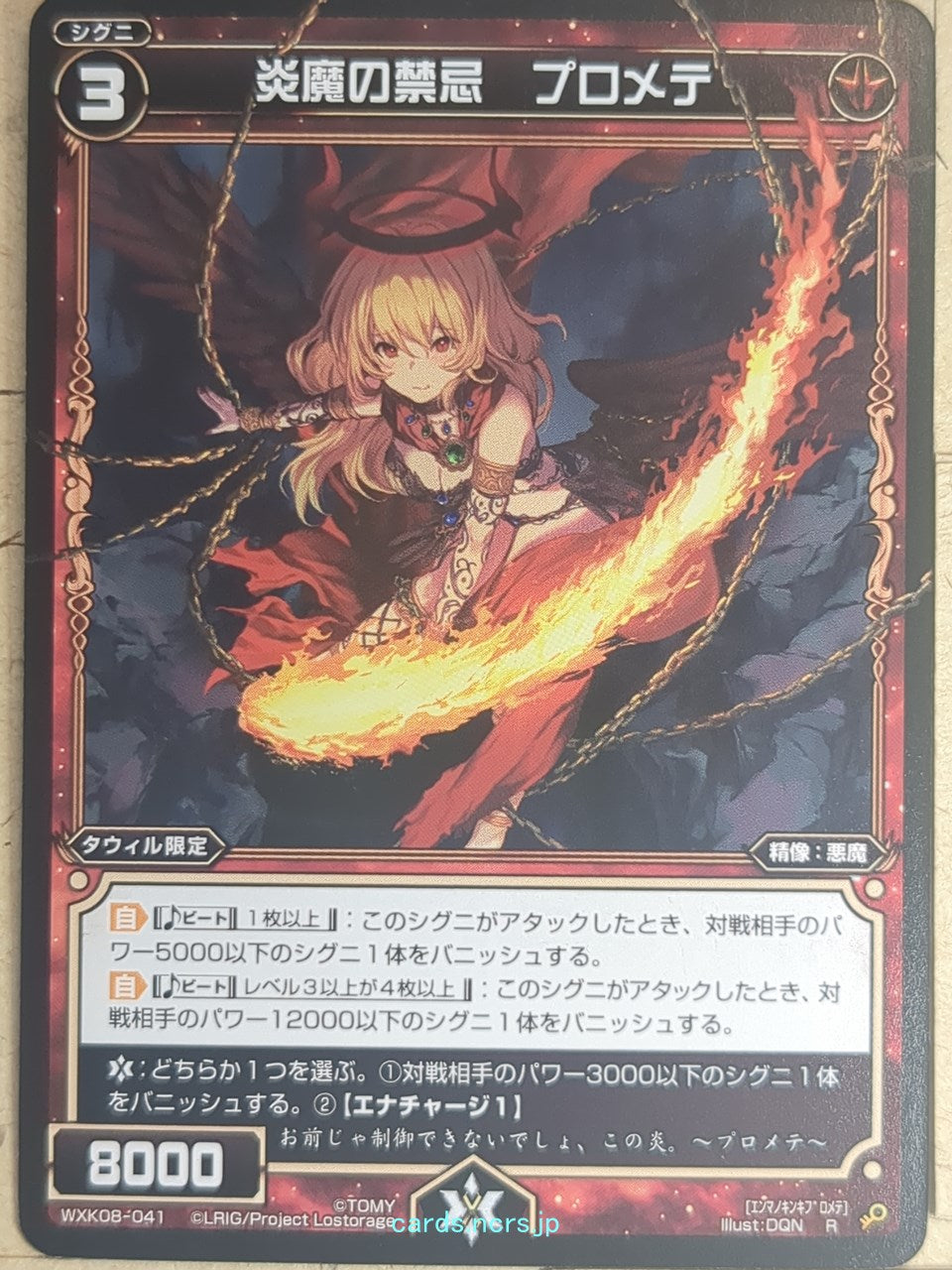 Wixoss Bk Wixoss WXK08-041 R Promethe Trading Card NM