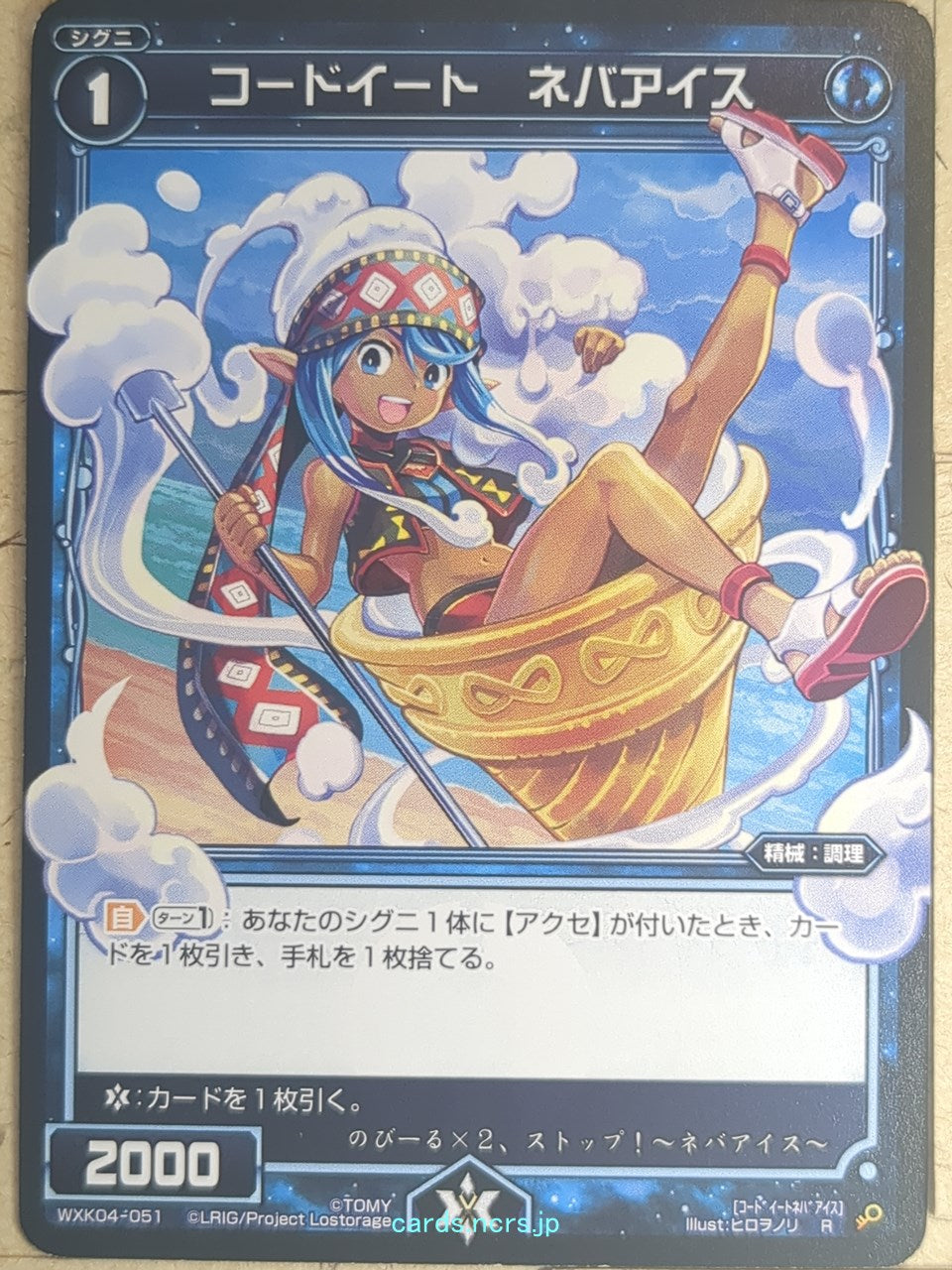 Wixoss Bk Wixoss WXK04-051 R Sticky Ice Trading Card NM