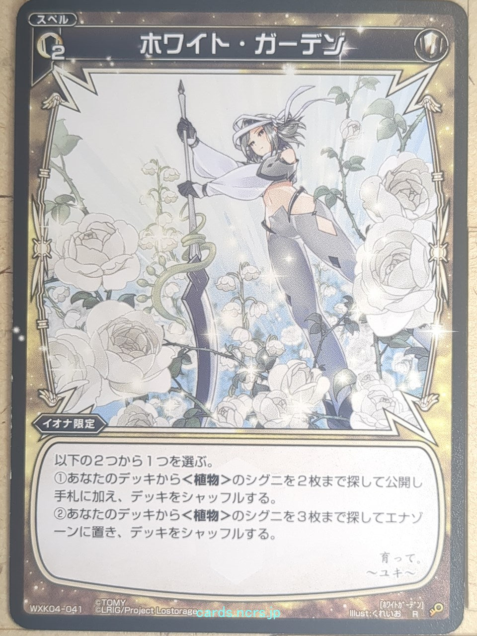 Wixoss Bk Wixoss WXK04-041 R Yuki Trading Card NM