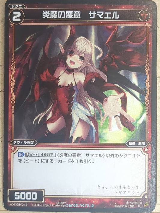 Wixoss Bk Wixoss WXK08-043 R Samael Trading Card NM