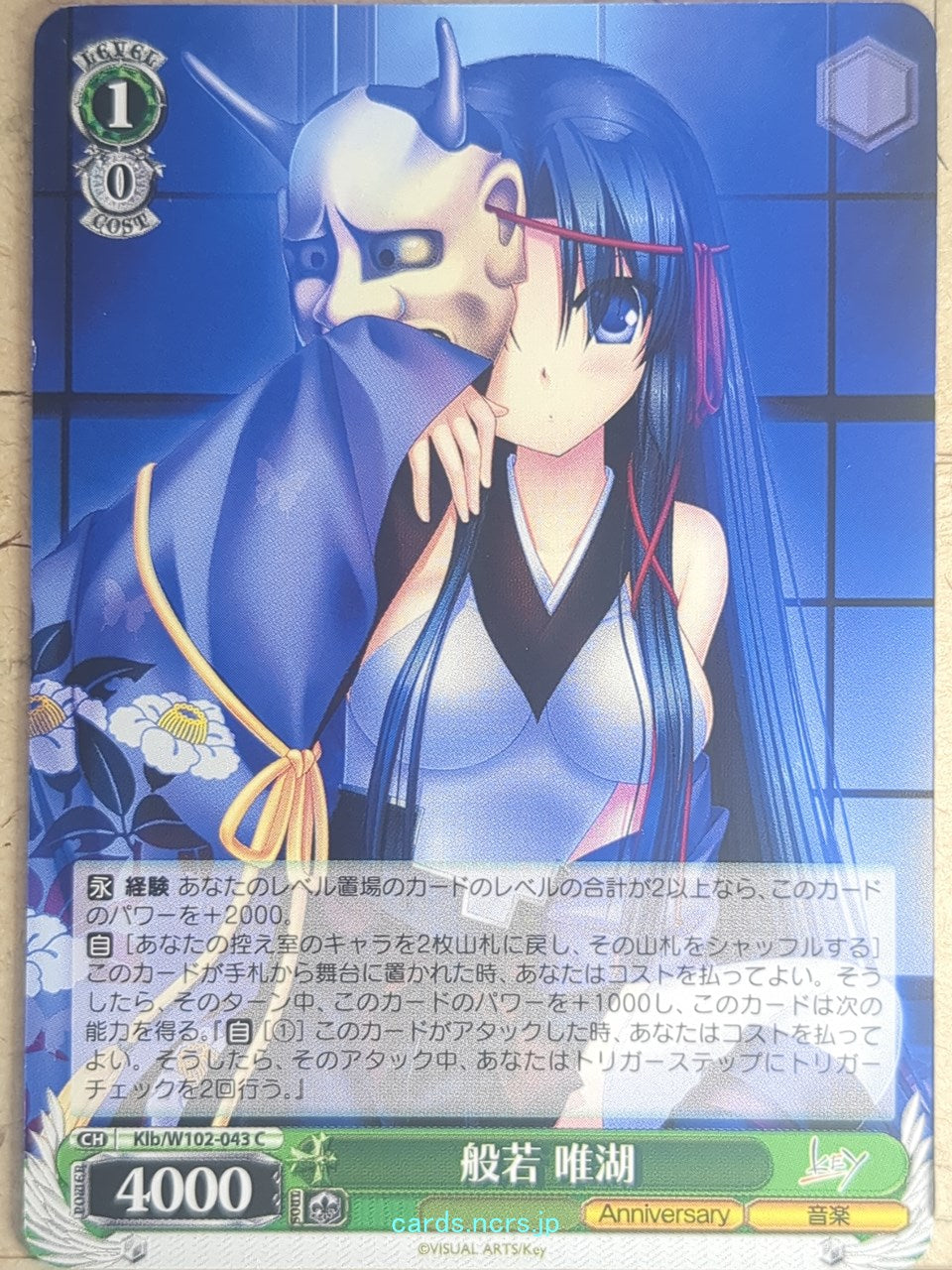 Weiss Schwarz Little Busters! Klb/W102-043C C Yuiko Kurugaya Trading Card NM