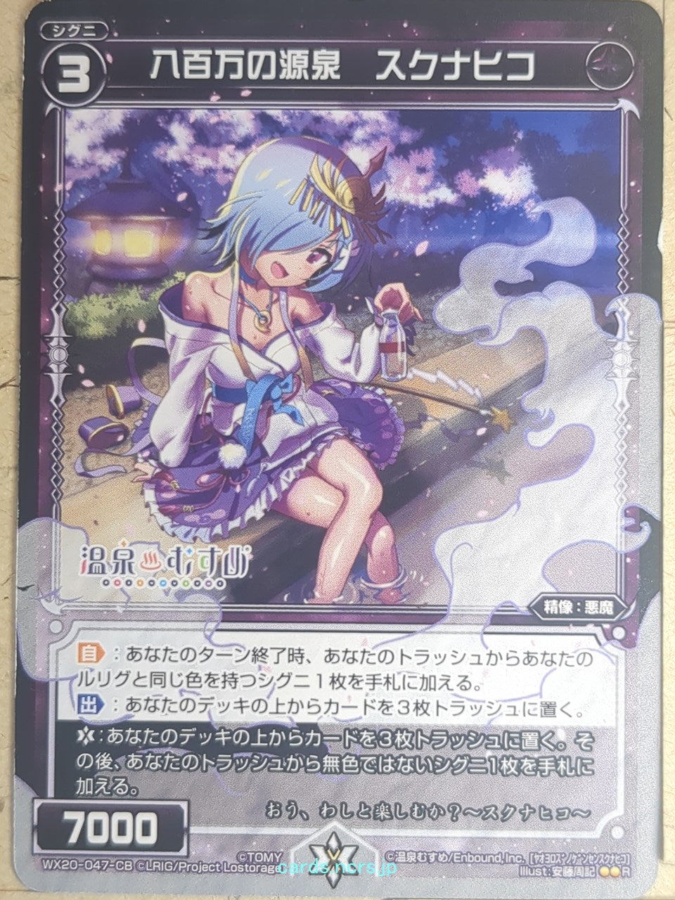 Wixoss Bk Wixoss WX20-047-CB R Sukunahiko Trading Card NM