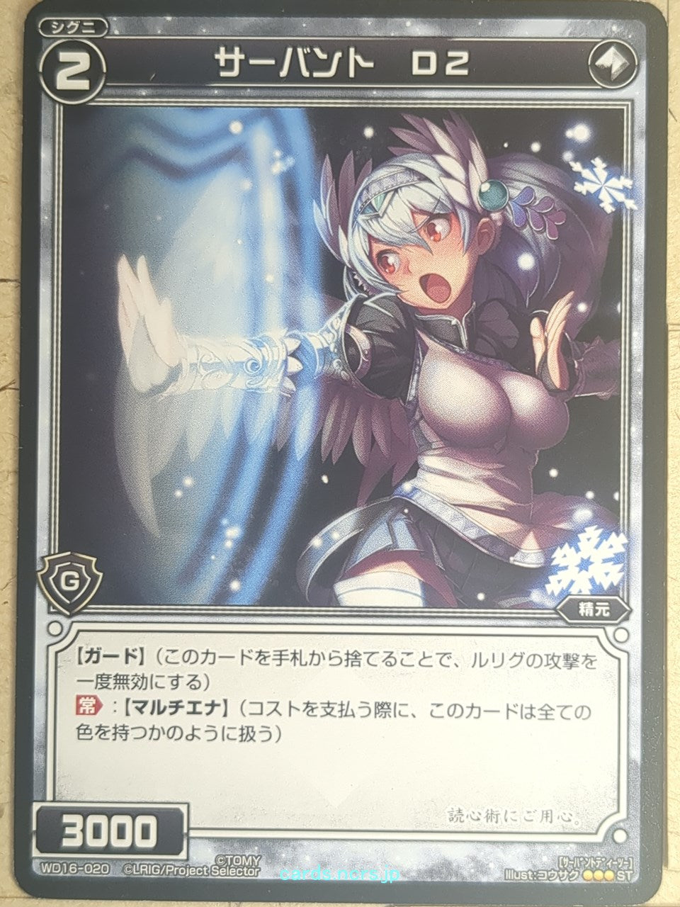 Wixoss Bk Wixoss WD16-020 ST D2 Trading Card NM
