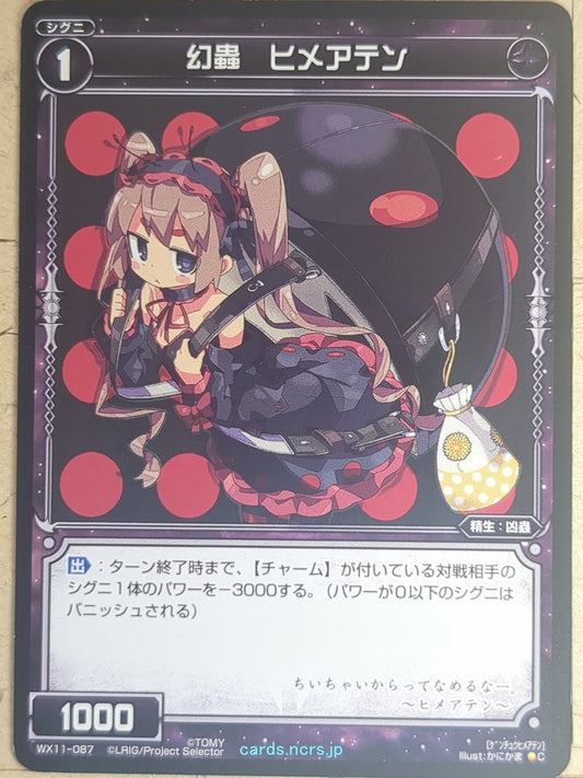 Wixoss Bk Wixoss WX11-087 C Himeaten Trading Card NM