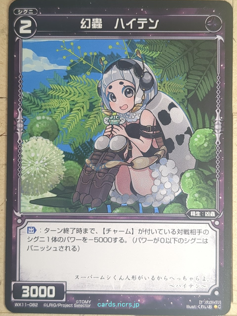 Wixoss Bk Wixoss WX11-082 C Haiten Trading Card NM