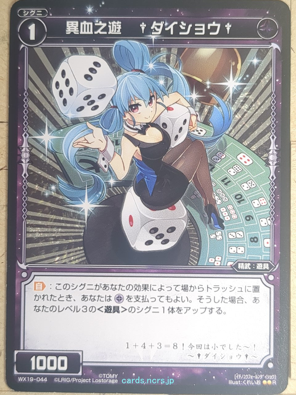 Wixoss Bk Wixoss WX19-044 R Daishou Trading Card NM