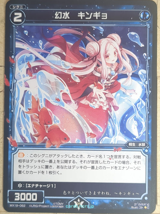 Wixoss Bk Wixoss WX19-062 C Goldfish Trading Card NM