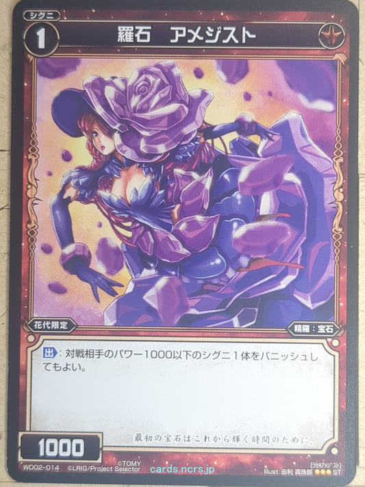 Wixoss Bk Wixoss WD02-014 ST Amethyst Trading Card NM