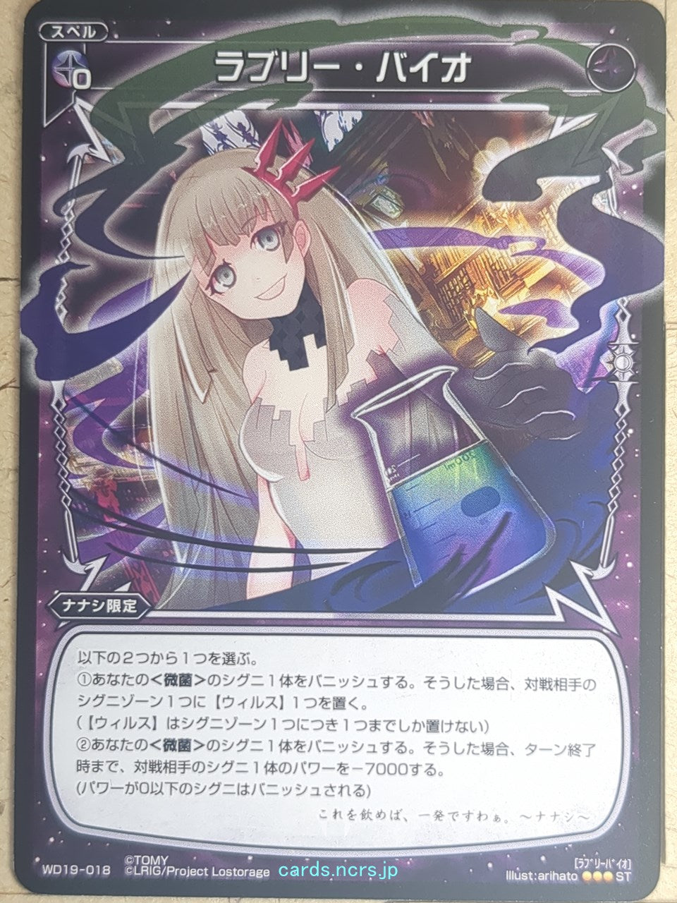 Wixoss Bk Wixoss WD19-018 ST Nanashi Trading Card NM