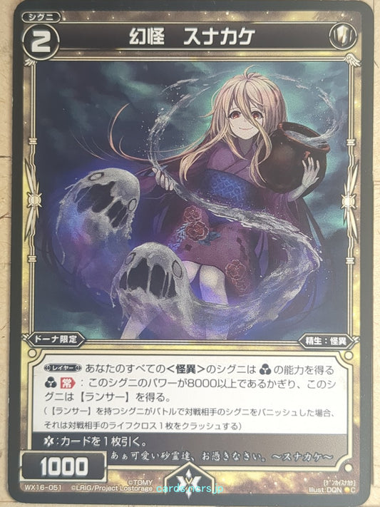 Wixoss Bk Wixoss WX16-051 C Sunakake Trading Card NM