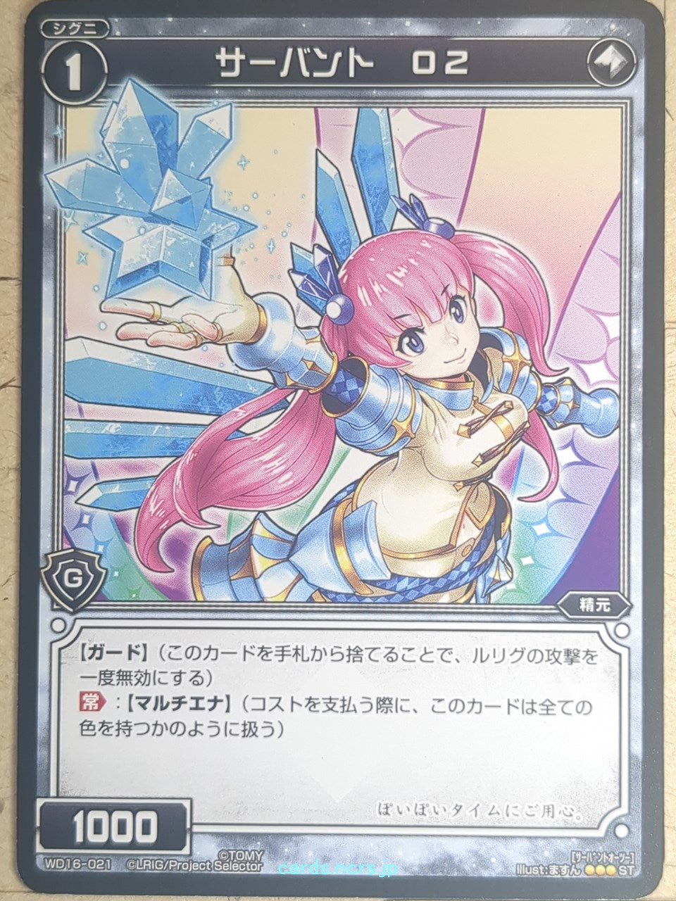 Wixoss Bk Wixoss WD16-021 ST O2 Trading Card NM